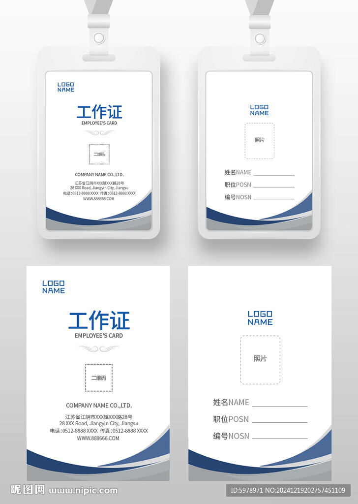 工作证模版