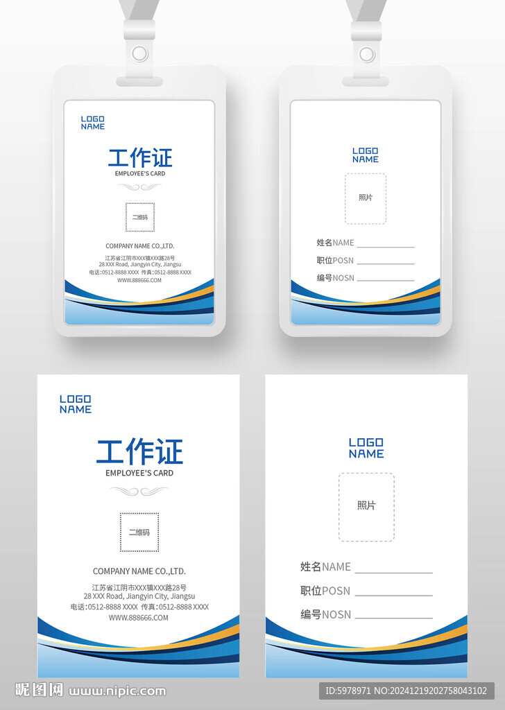 工作证模版