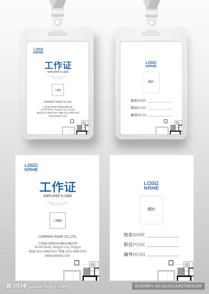 工作证模版