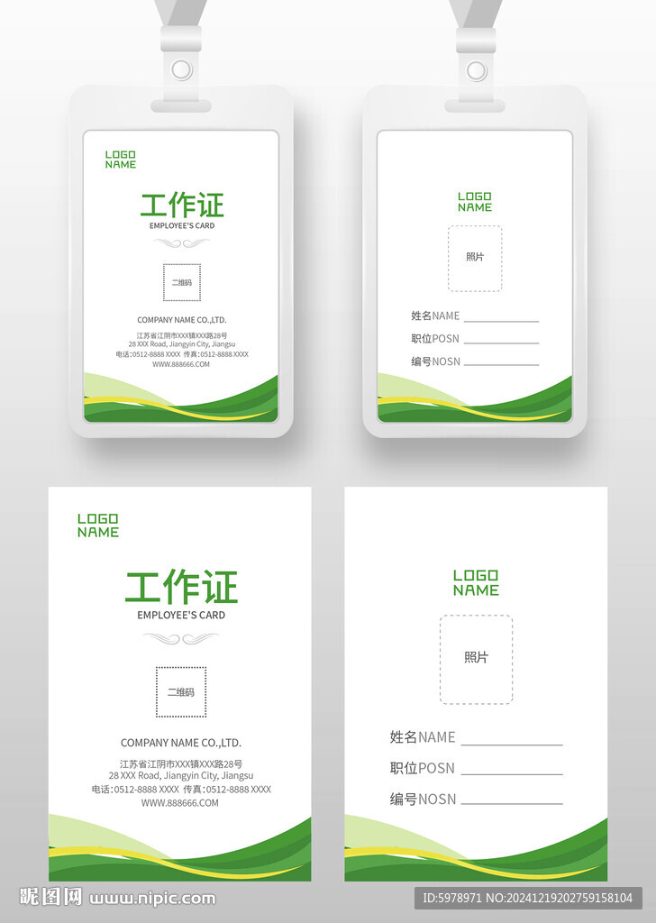 绿色工作证