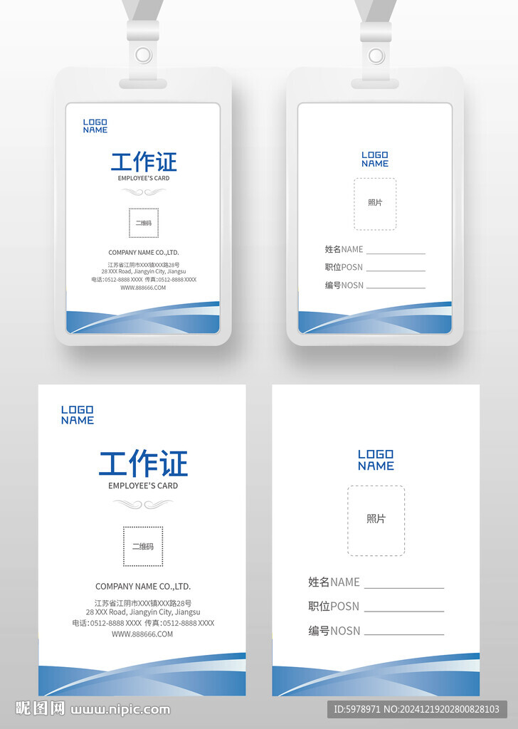 企业工作证 