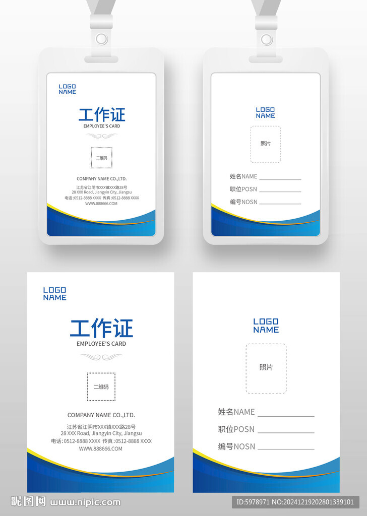 企业工作证