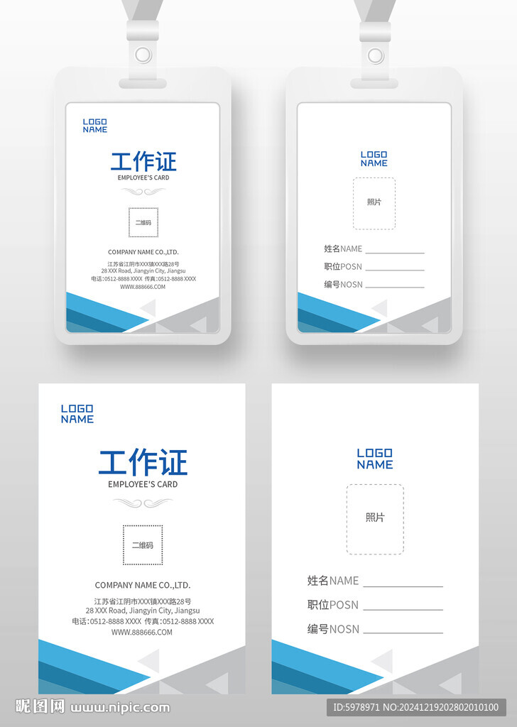 公司工作证