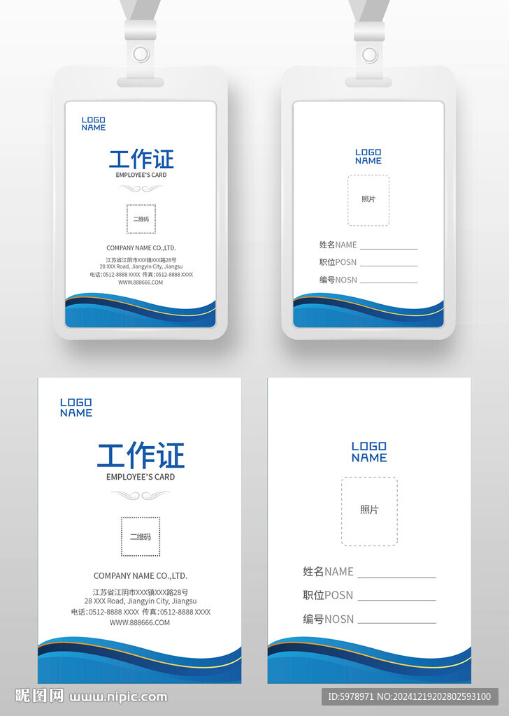公司工作证