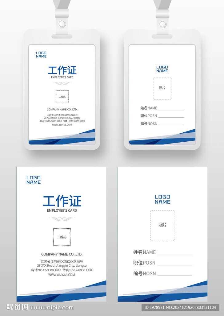 公司工作证 