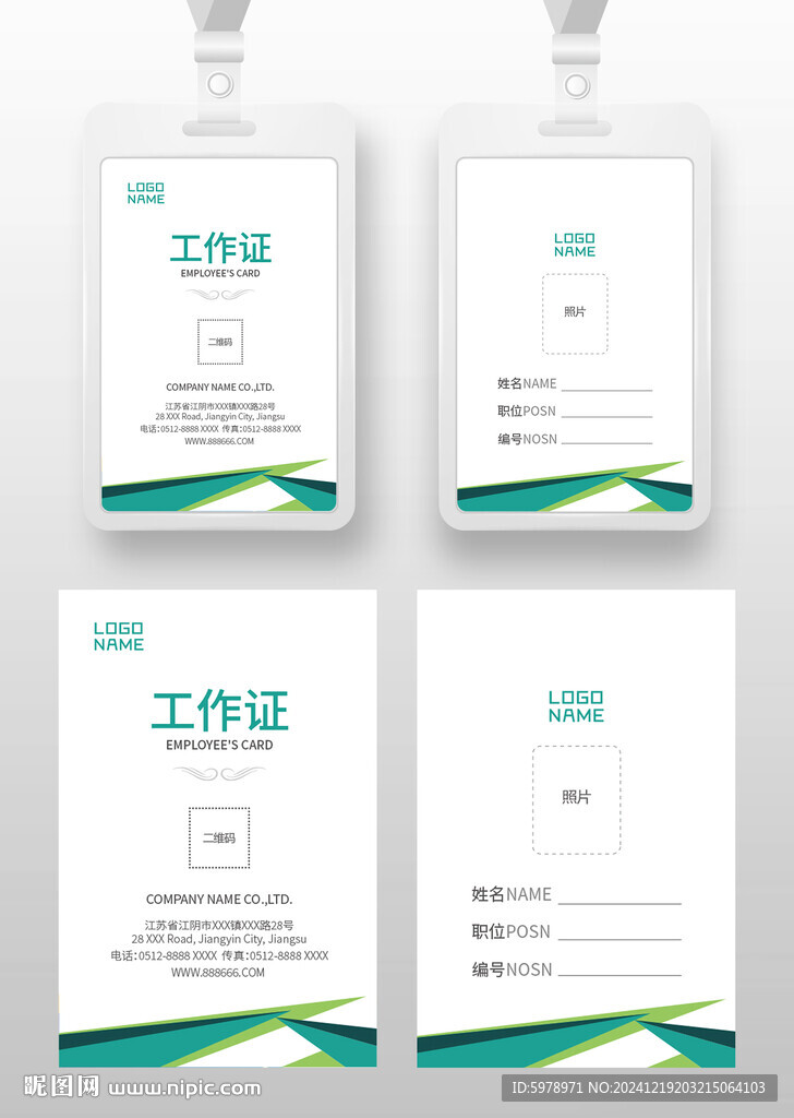 公司工作证