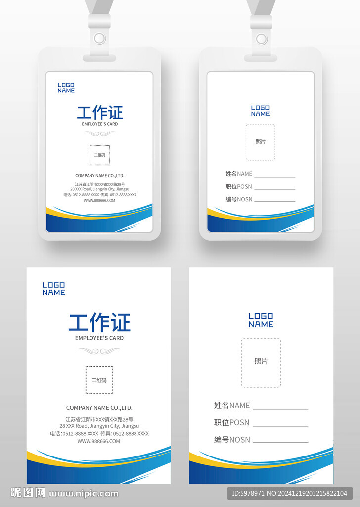 公司工作证