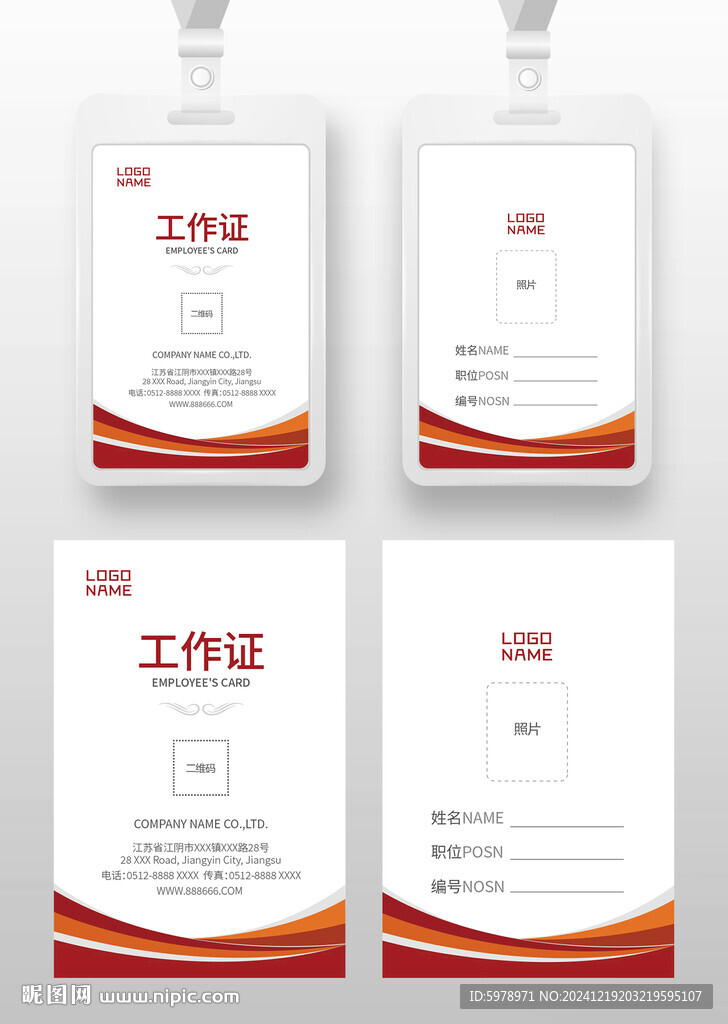 出入证