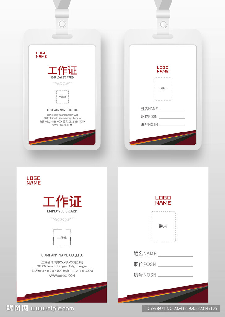 员工证