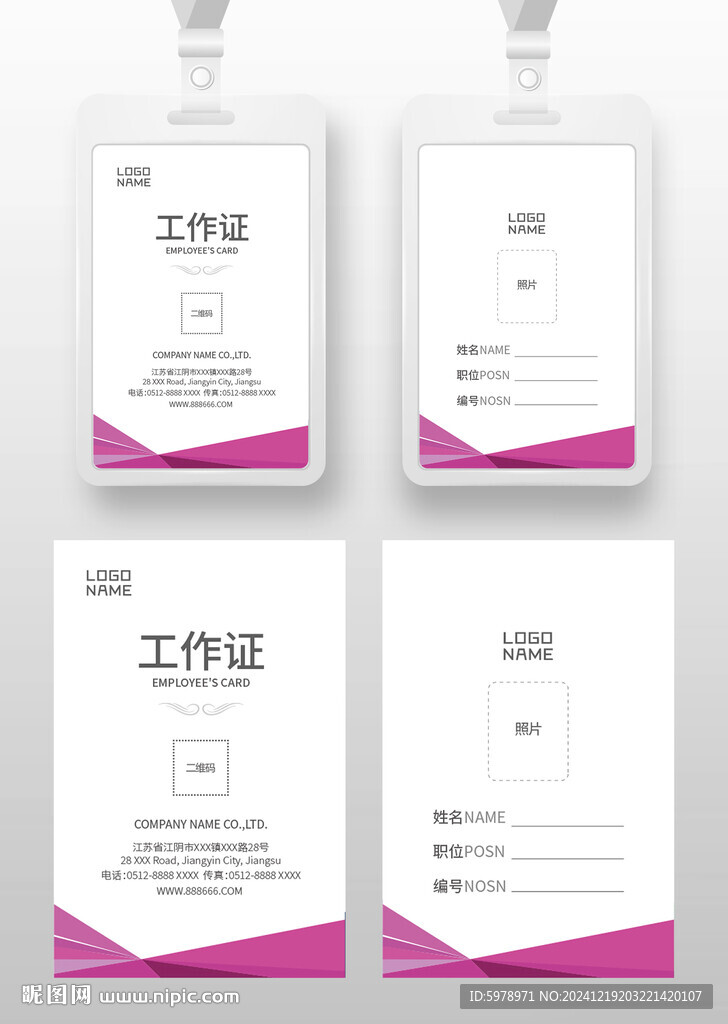 员工证 