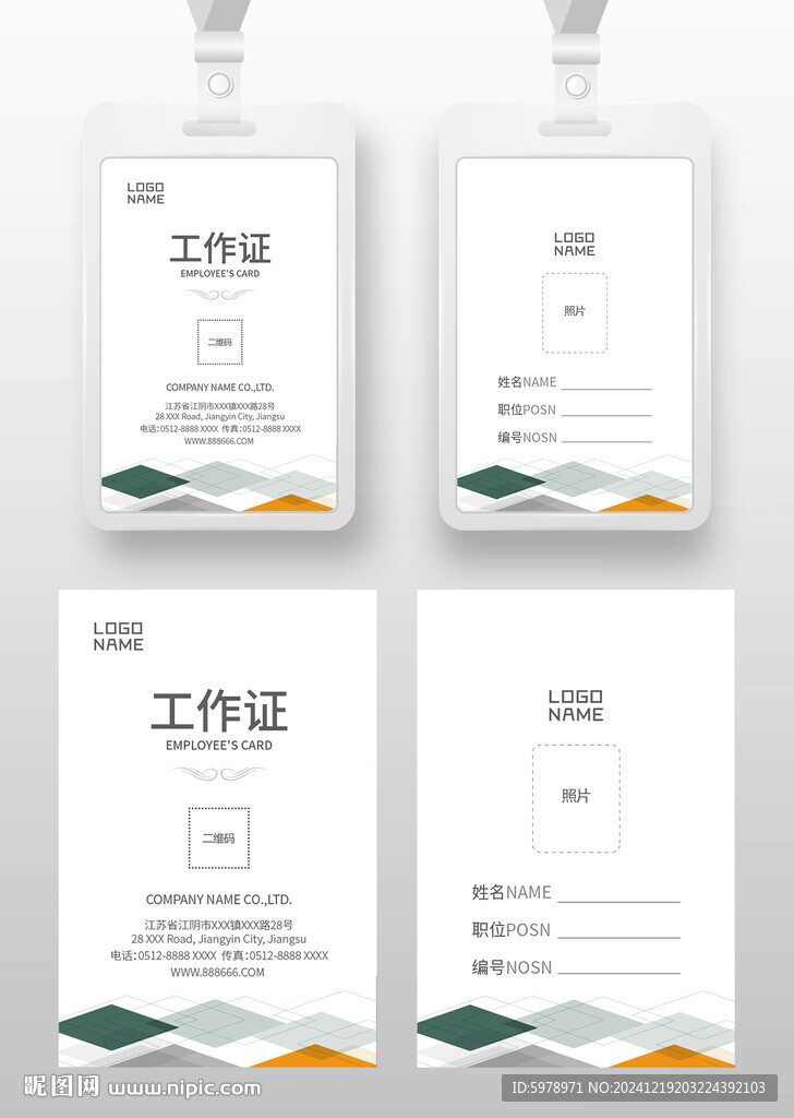 员工证 