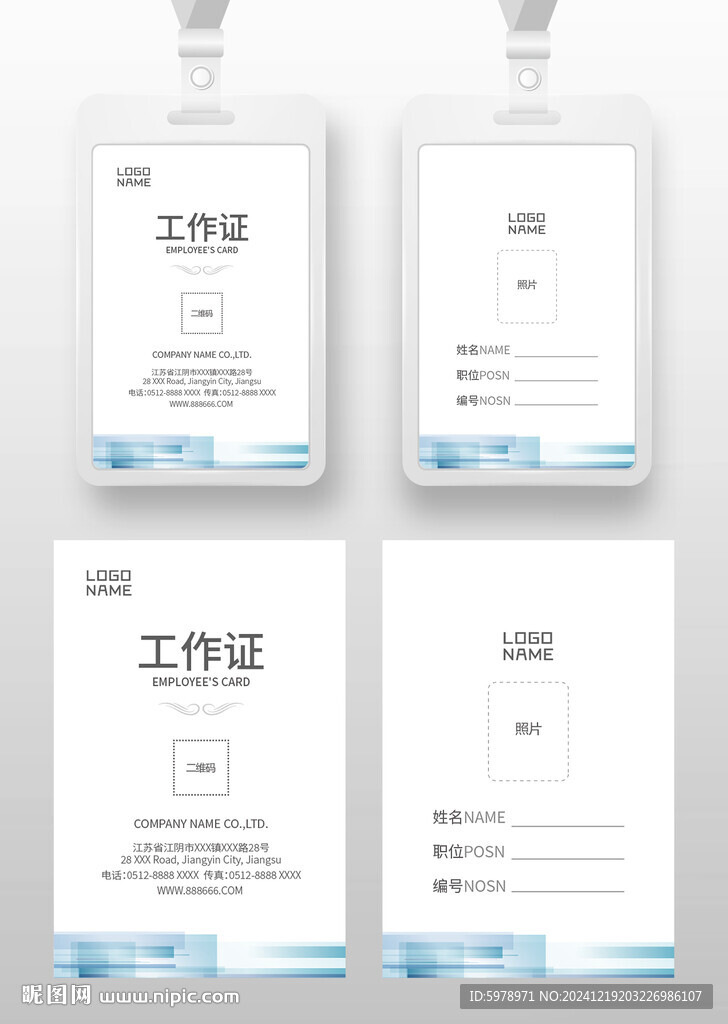 工作证 