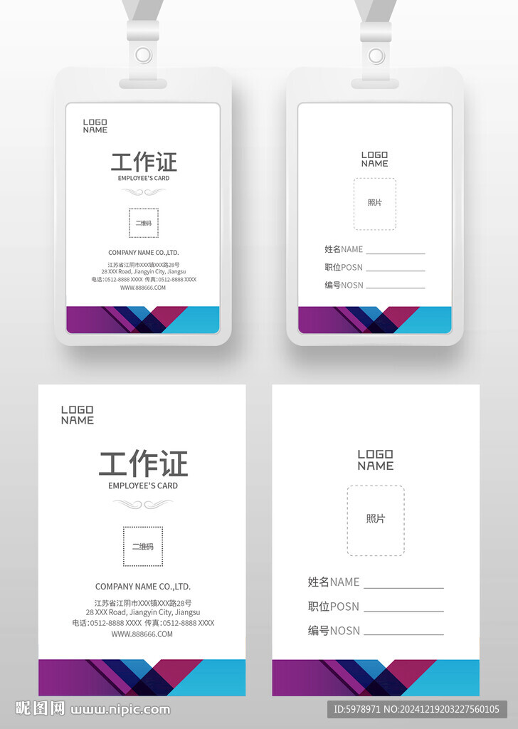 工作证 