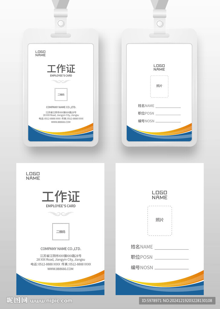 工作证