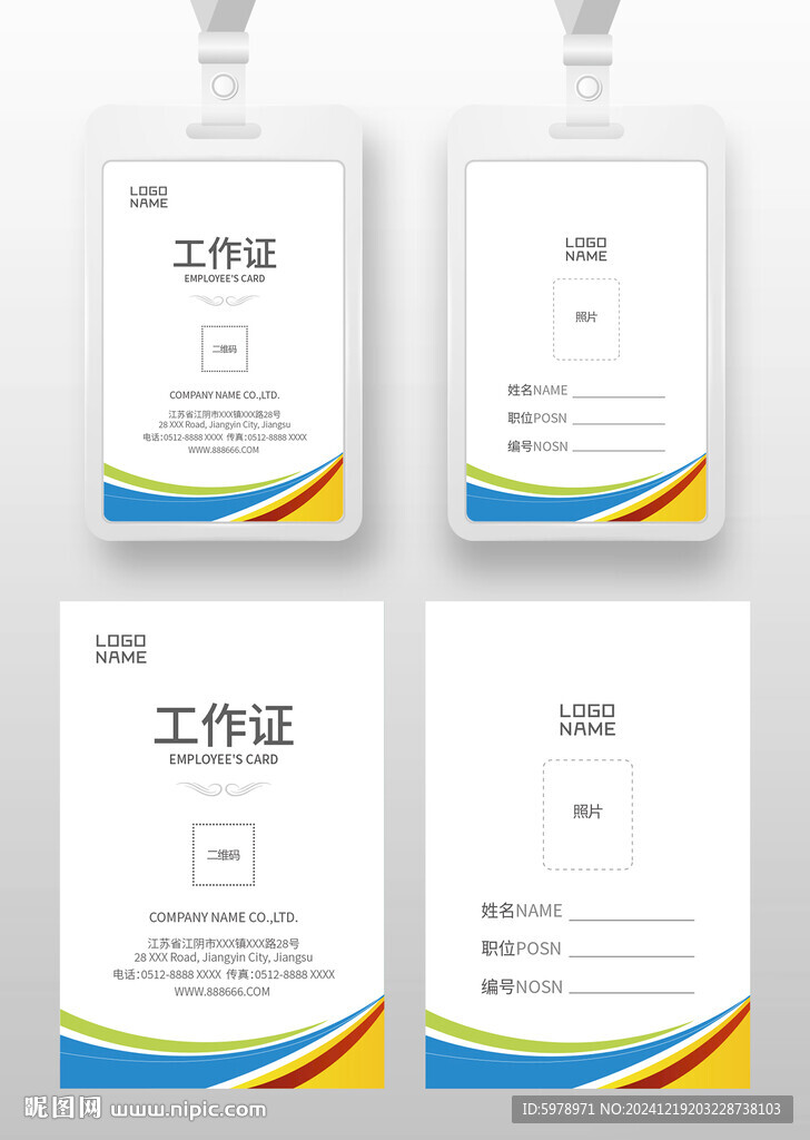 工作证 