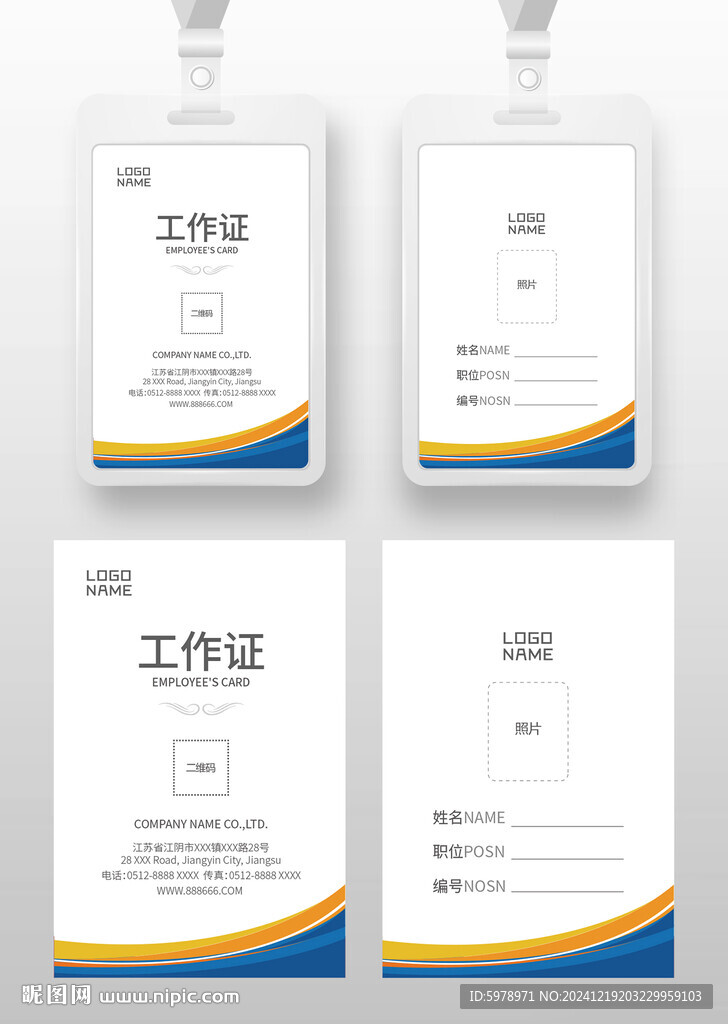 工作证 