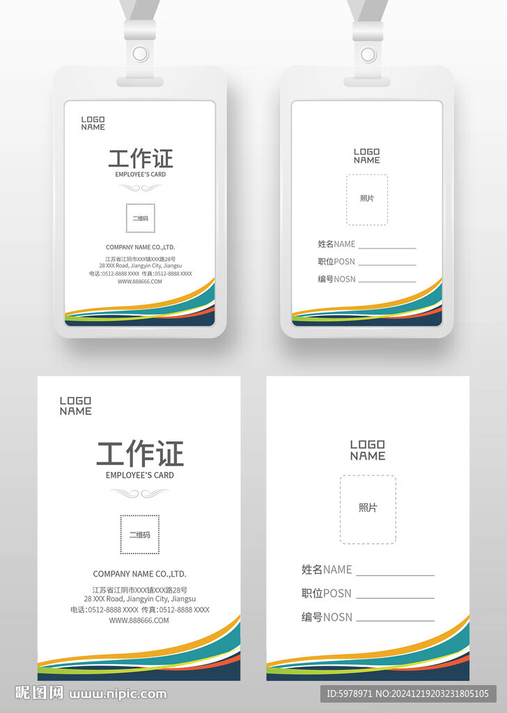 工作证
