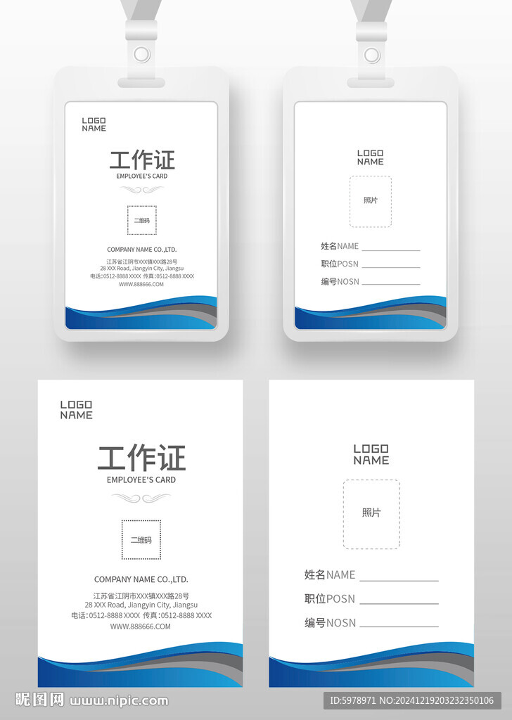 商业工作证 