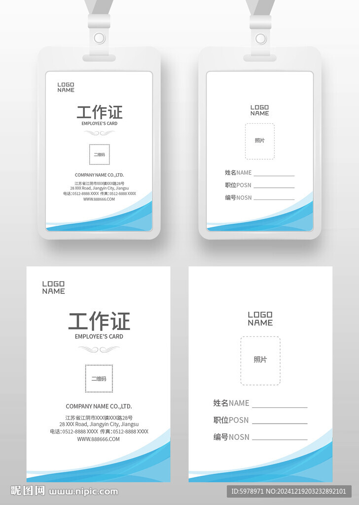 简洁工作证 