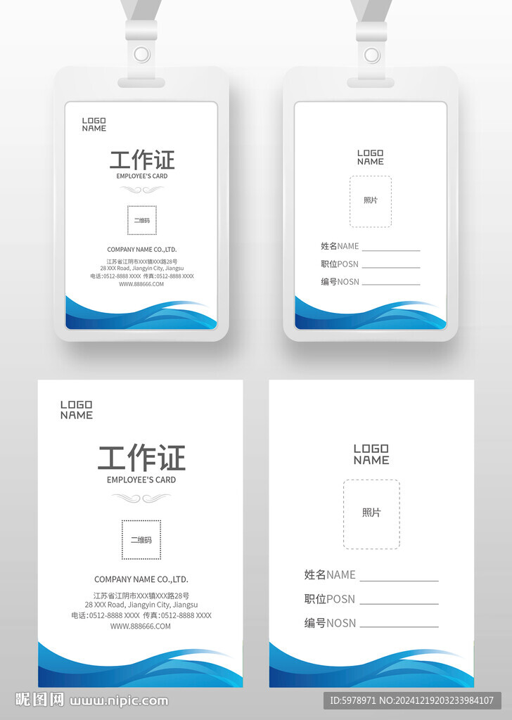 商业工作证