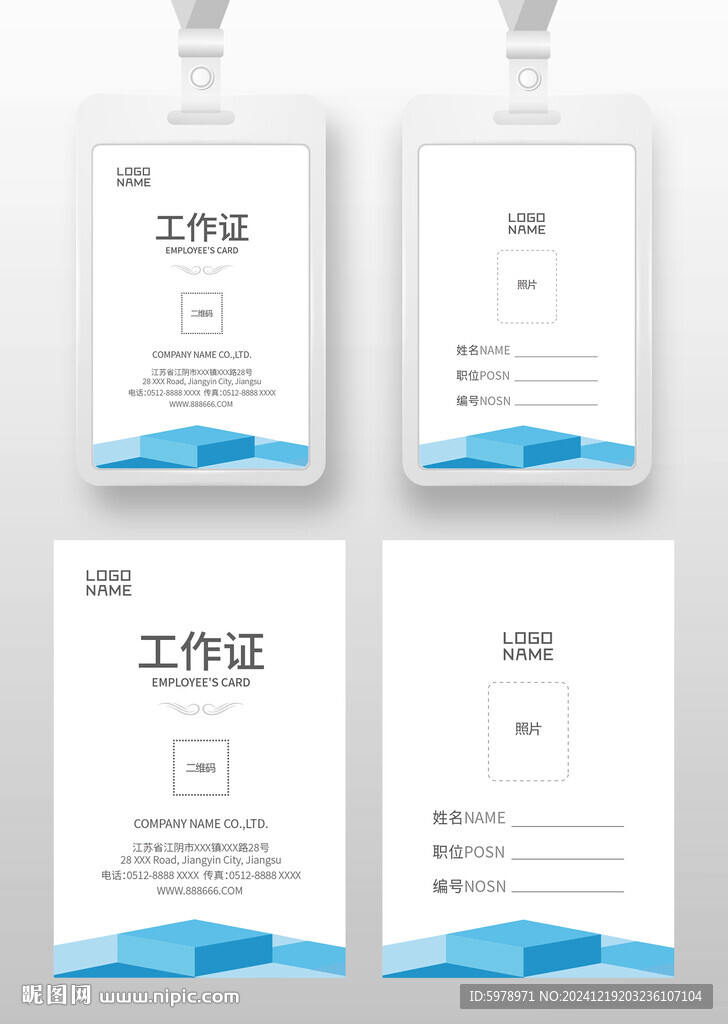 员工工作证