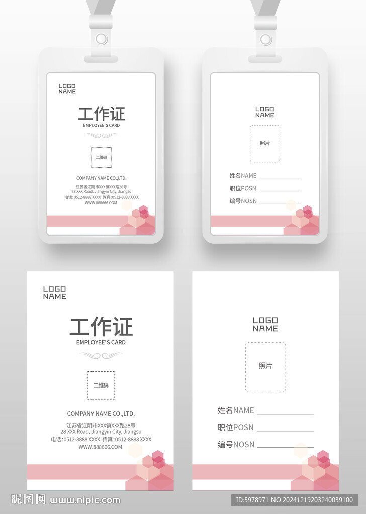 活动工作证 