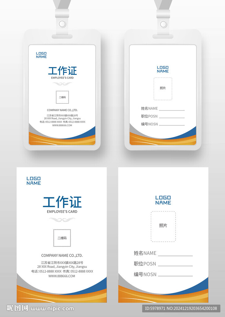 工作证 