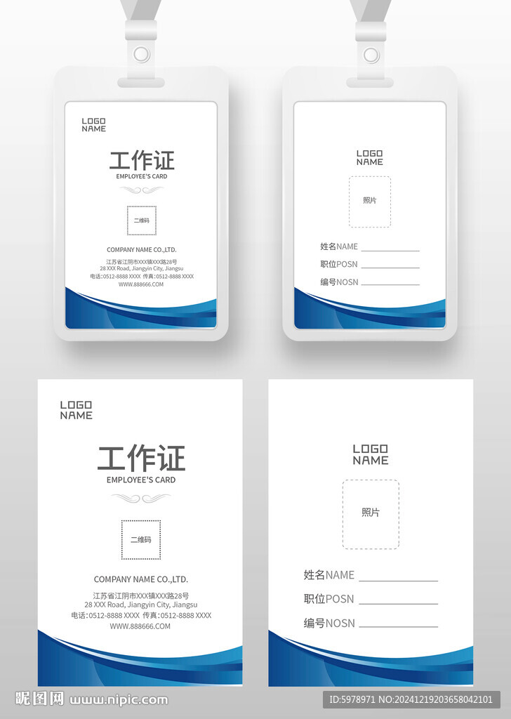 活动工作证 
