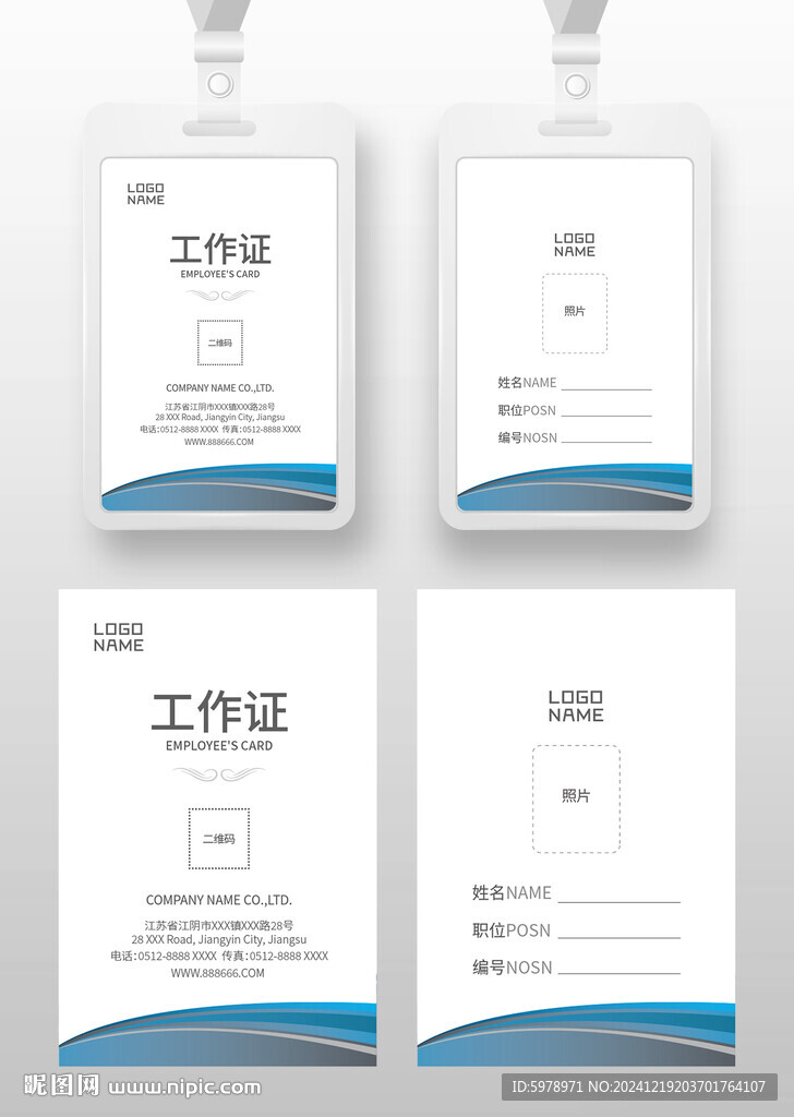 展会工作证 