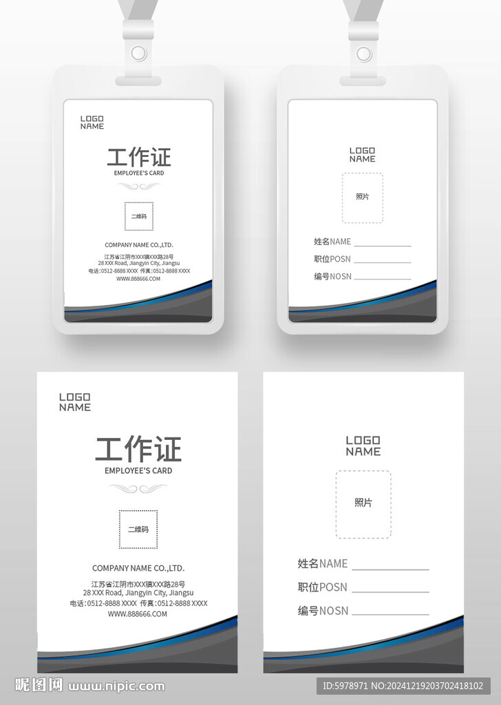 展会工作证 