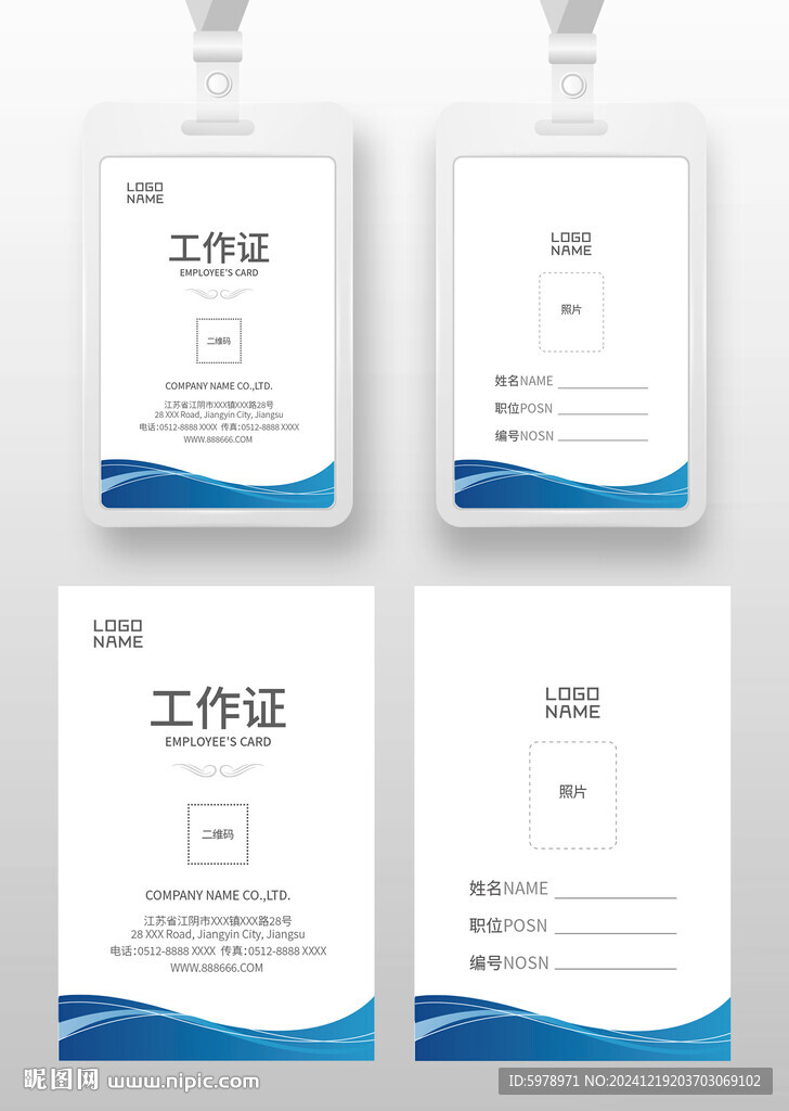 展会工作证