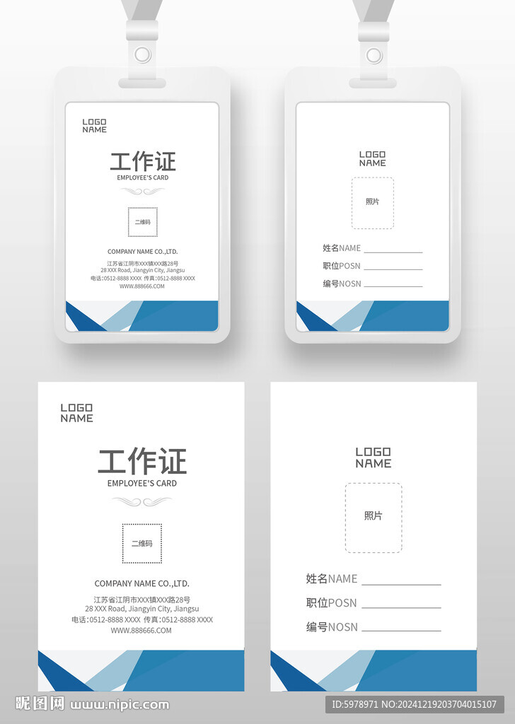 工厂工作证 