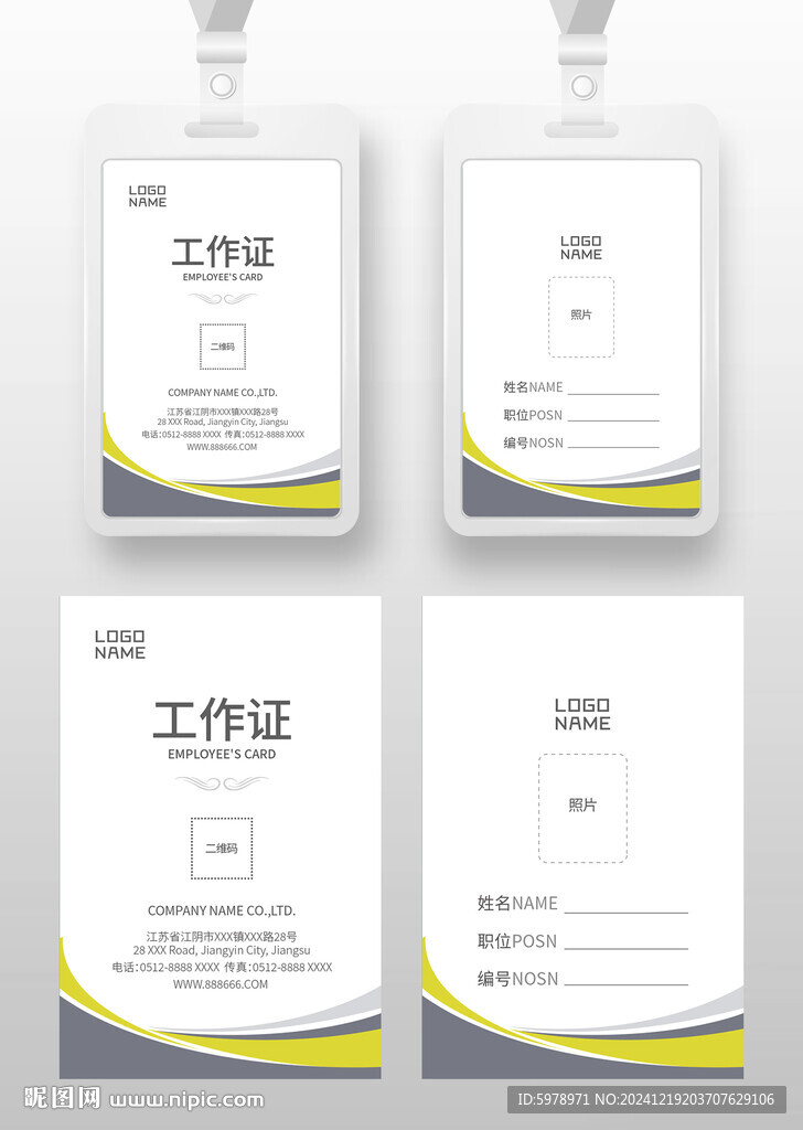 车间工作证 