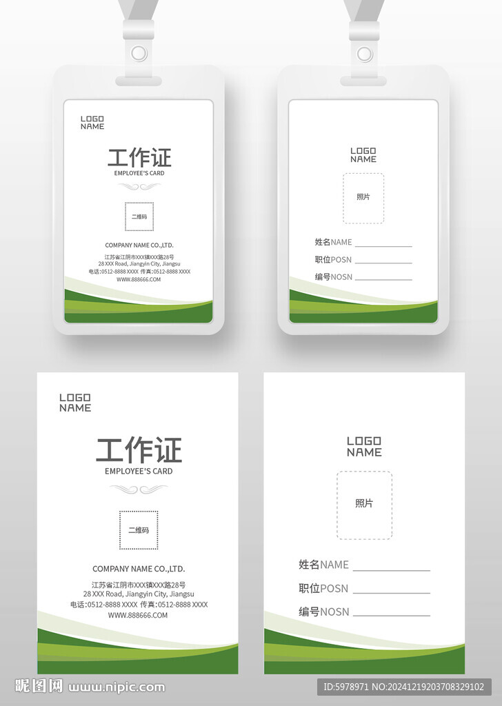 车间工作证 