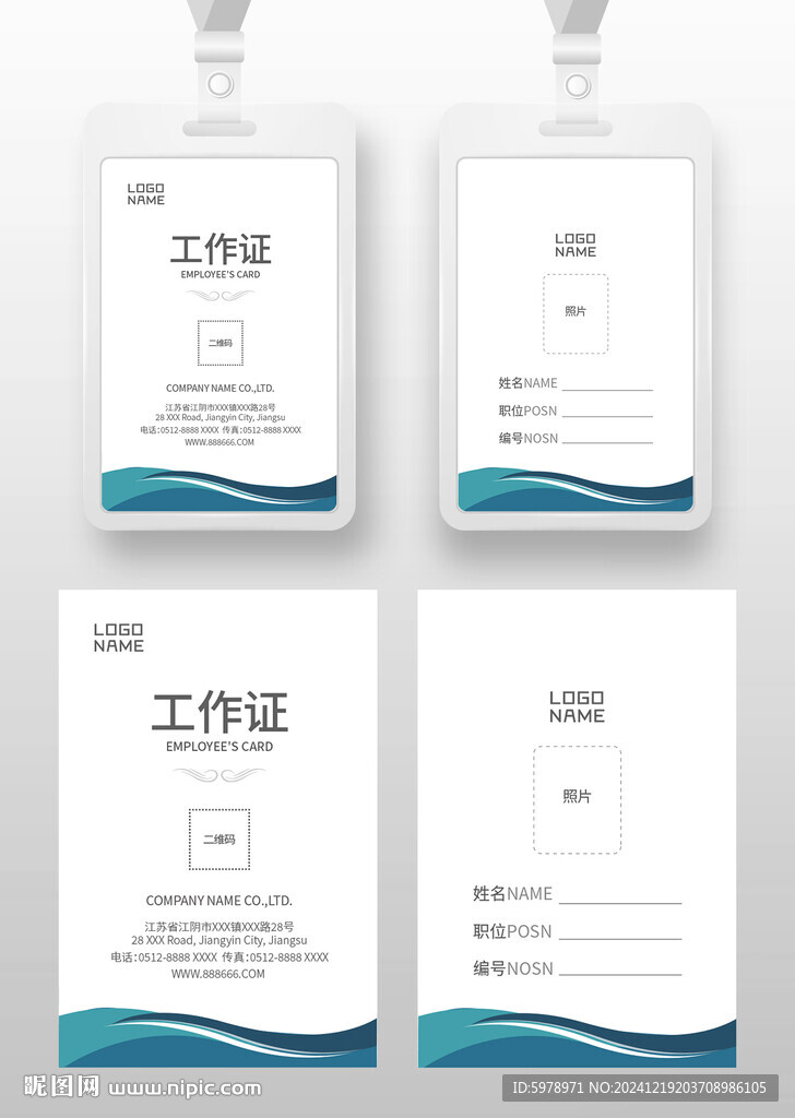 车间工作证 