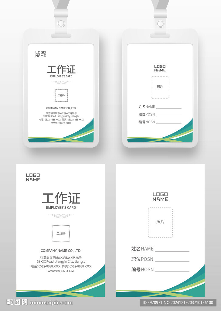 车间工作证 