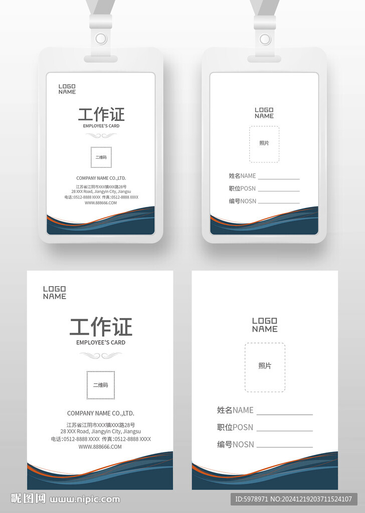 车间工作证