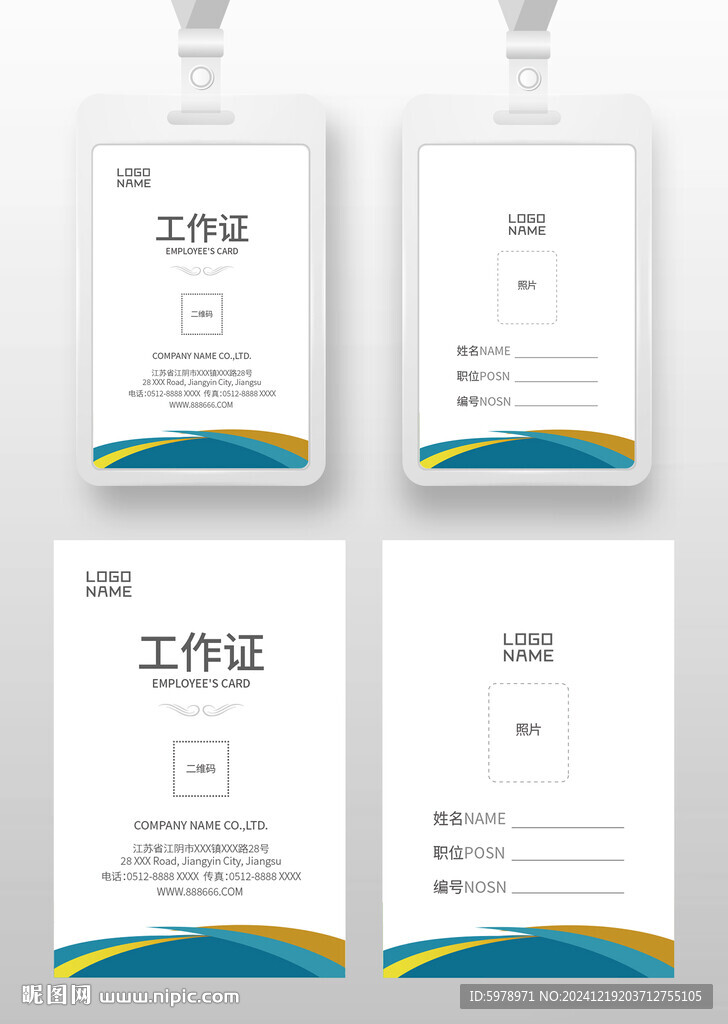 企业工作证 