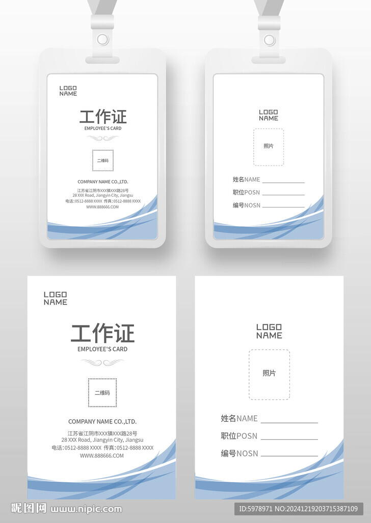 企业工作证 