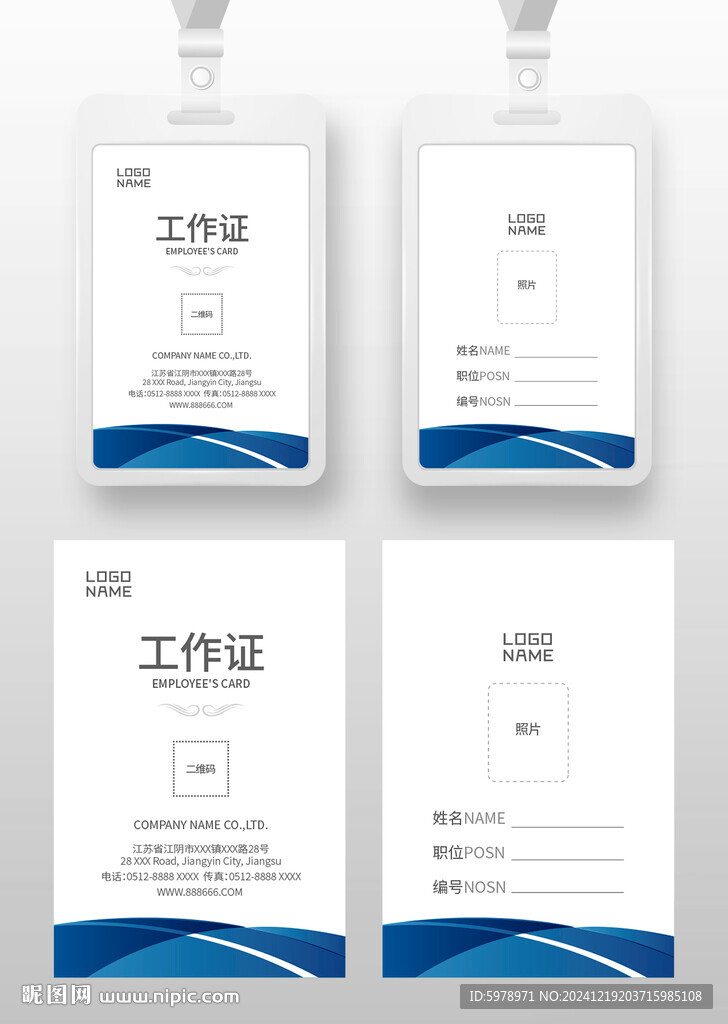 企业工作证 