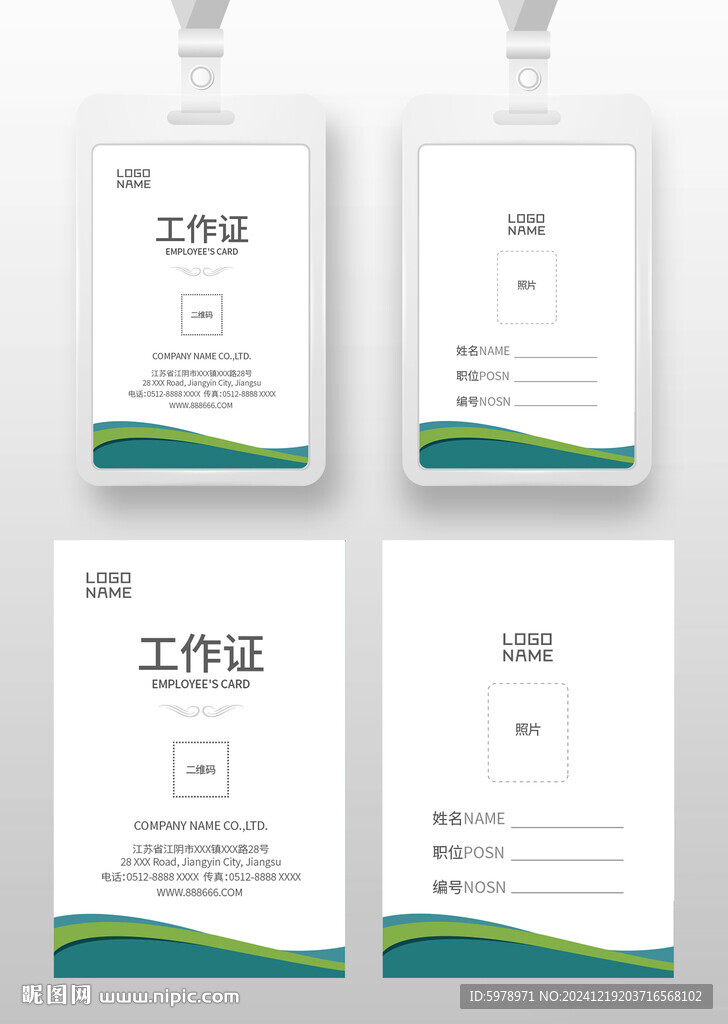 绿色动感工作证
