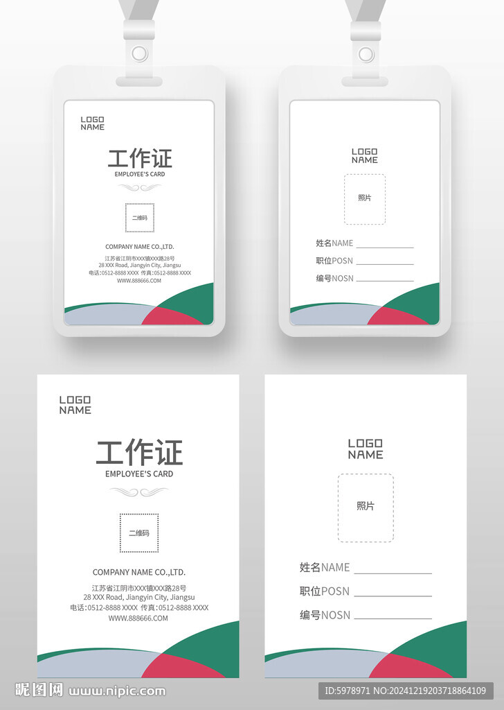 工作证