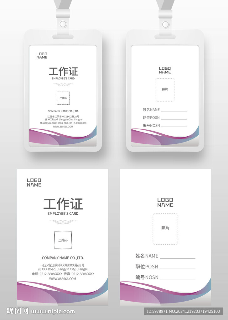 商业工作证 