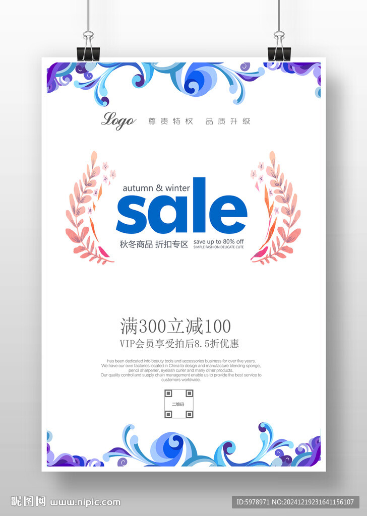 服装促销海报 