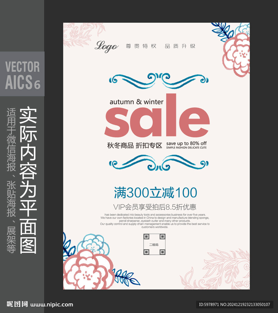 花店促销海报 