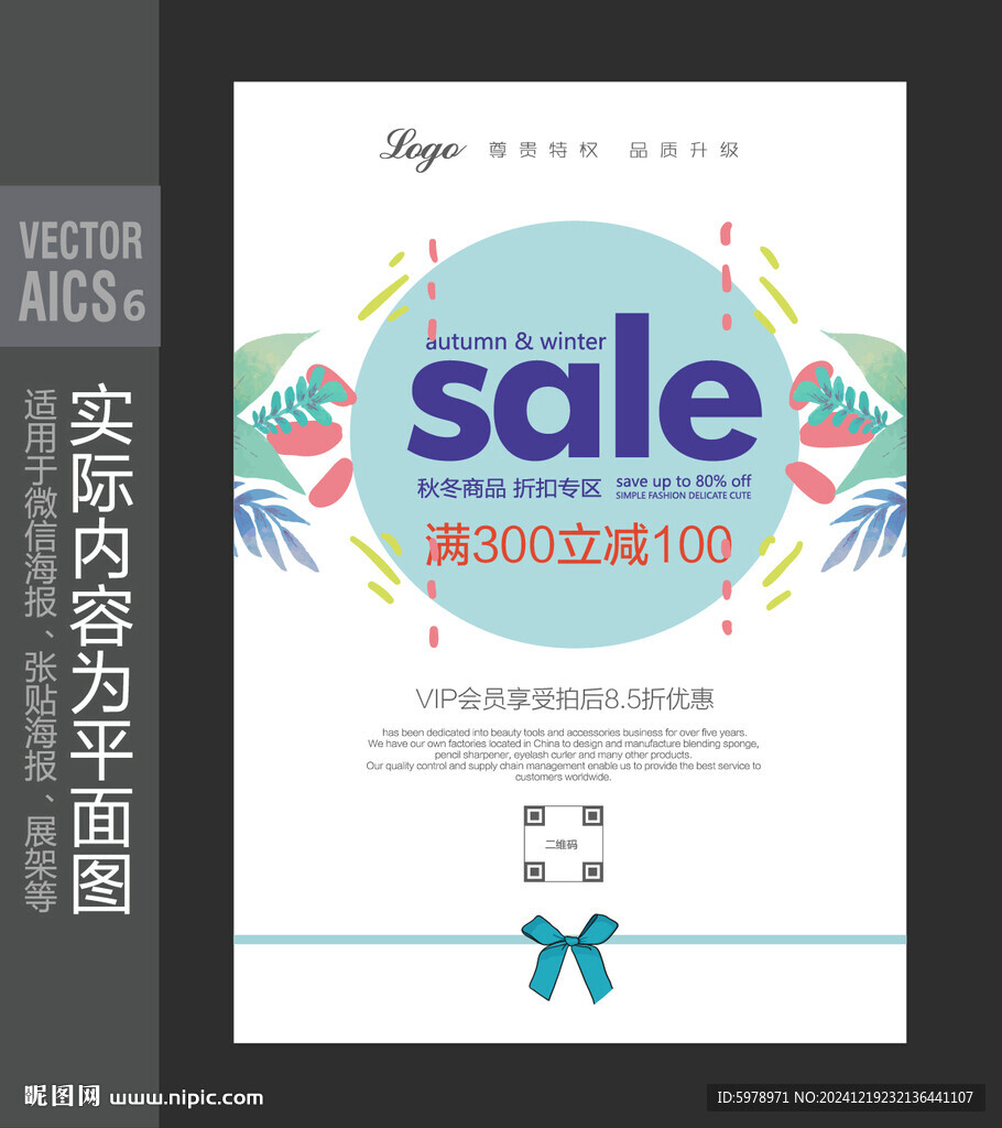 打折促销海报 