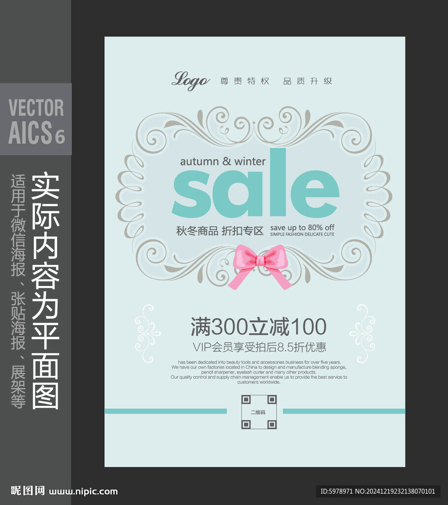新品上市海报 