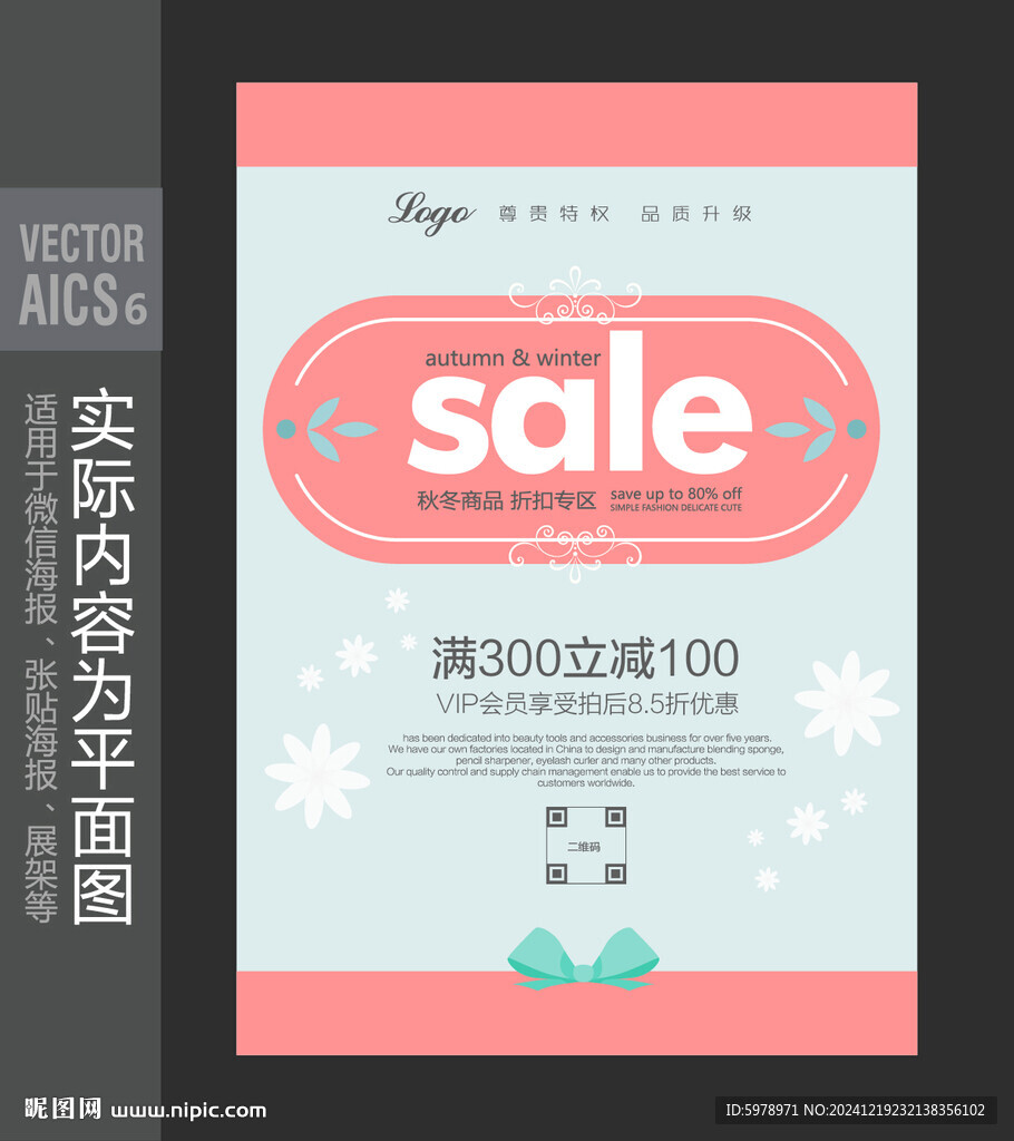 新品上市海报