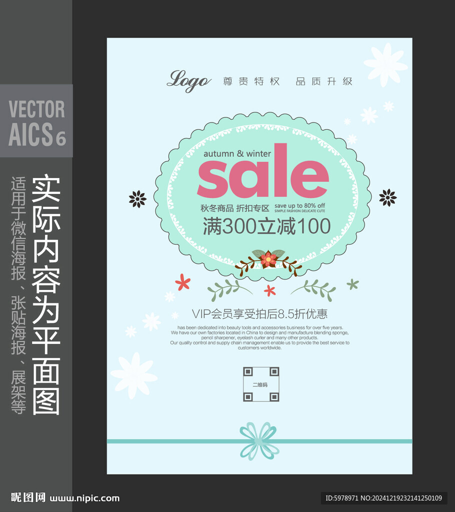 化妆品海报 