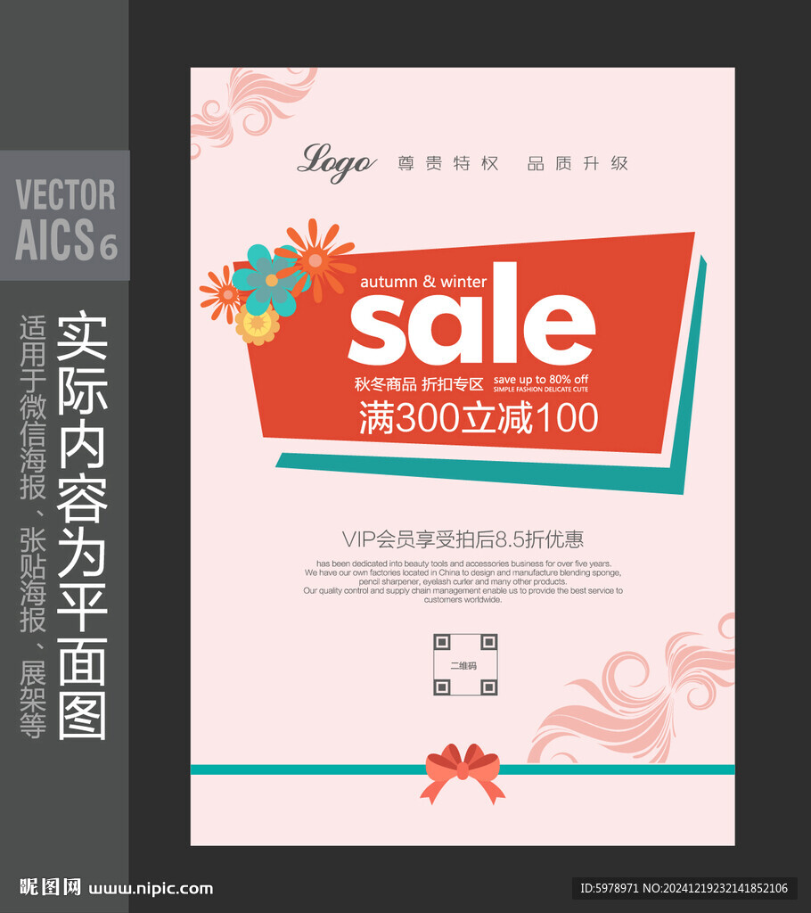 化妆品海报 